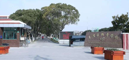 上海奉贤区新寺中学-中高考英语考试升降屏风卡座