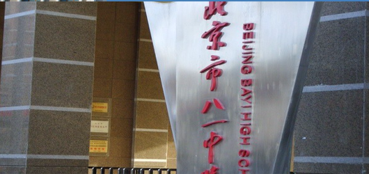 北京市八一中学中考听力考试电脑桌升降屏风卡座